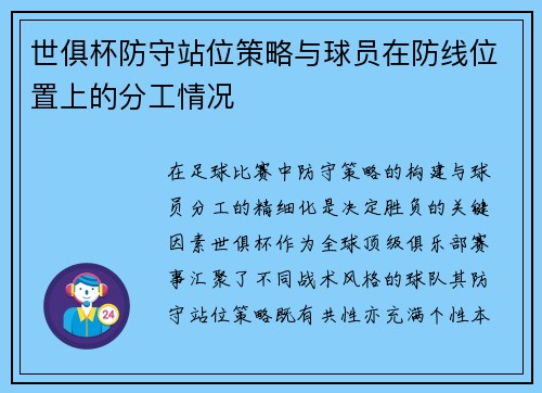世俱杯防守站位策略与球员在防线位置上的分工情况